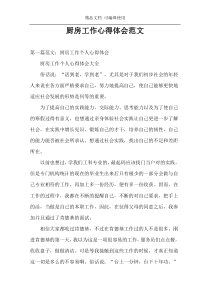 厨房工作心得体会范文