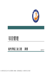 项目管理-第十二部分(项目采购管理)