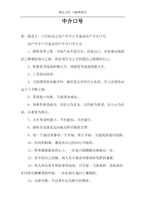 中介口号
