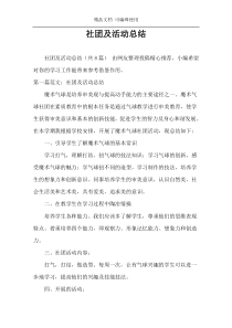 社团及活动总结
