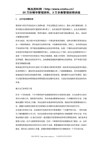 项目管理-让外包如期完成