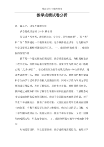 教学成绩试卷分析