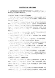 项目管理-项目组织与项目团队