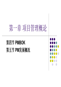 项目管理