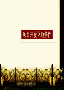 合富辉煌-合肥金辉地产项目发展定位建议报告