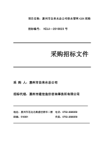 某市自来水总公司供水管网GIS采购招标文件