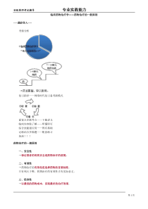 初级药师-专业实践能力课件-临床药物治疗学——药物治疗的一般原则