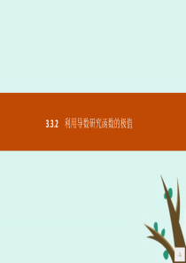 2019版高中数学 第三章 导数及其应用 3.3.2 利用导数研究函数的极值课件 新人教B版选修1-
