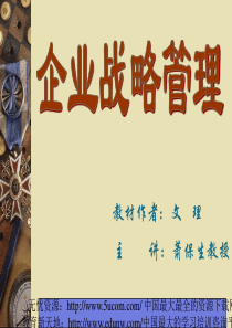 企业战略管理（推荐PPT197）PPT
