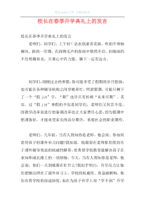 校长在春季开学典礼上的发言