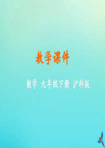 2019-2020学年九年级数学下册 第4章 概率 4.2 概率及其计算教学课件 （新版）湘教版