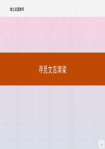 2019-2020学年高中语文 第四单元 寻觅文言津梁（研习活动） 烛之武退秦师课件 苏教版必修3