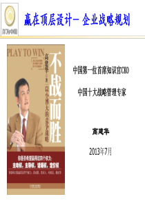 企业战略规划执行-高建华