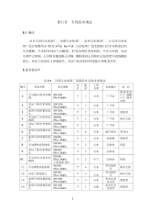 某知名公司_阀门标书范本（PDF35页）