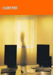 企业战略管理教程91页-中文