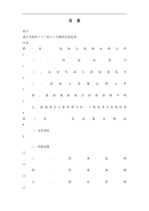 某物业管理公司投标书（DOC174页）