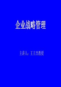 企业战略管理（PPT47）