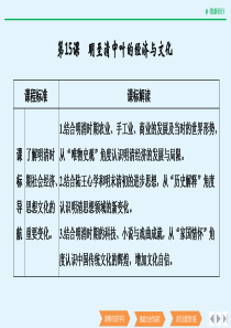 2019-2020学年高中历史 第四单元 明清中国版图的奠定与面临的挑战 第15课 明至清中叶的经济