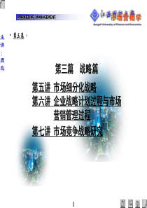 企业战略（PPT 85页）