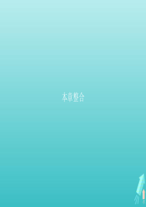 2019-2020学年高中化学 第四章 本章整合课件 新人教版必修1