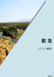 2019-2020学年高中地理 第二章 自然环境中的物质运动和能量交换 第五节 水循环和洋流 课时2