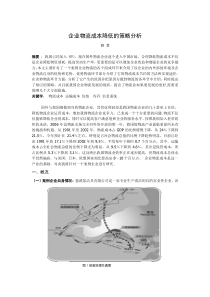企业物流成本降低的策略分析