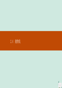 2019-2020版高中数学 第二章 圆锥曲线与方程 2.4.1 抛物线及其标准方程课件 新人教A版