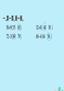 2018-2019学年一年级数学下册 第六单元 100以内的加法和减法（二）课时1 两位数加一位数（