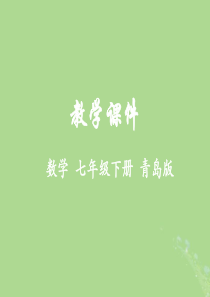 2018-2019学年七年级数学下册 第11章 整式的乘除 11.6 零指数幂与负整数指数幂教学课件