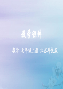 2018-2019学年七年级数学上册 第5章 走进图形世界 5.4 主视图、左视图、俯视图教学课件 