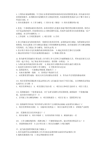 项目管理中级工程师7章_范围