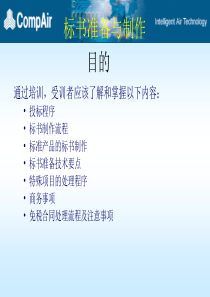 标书培训