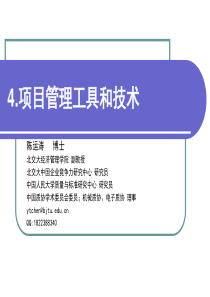 项目管理主要工具和技术-陈运涛