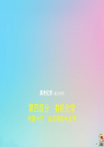 （浙江专用）2020版高考化学一轮复习 专题十三 认识有机化合物课件