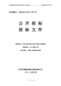 标书编号：SZHX2016-WZ-G-007号
