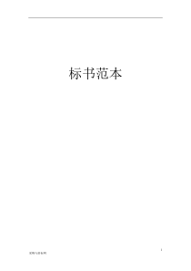 标书范本