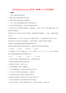 河北省定州中学2017届高三生物12月月考试题