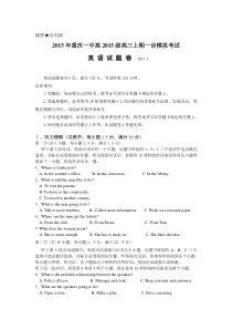 重庆一中2015届高三上学期一诊模拟考试-英语试题
