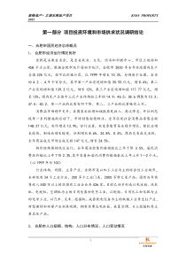 太湖路项目定位综合报告--中原地产