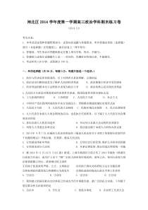 上海市闸北区2015届高三上学期期末(一模)练习政治试题