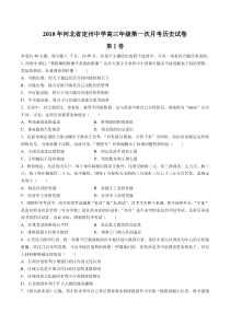 【河北省定州中学】2018届高三(承智班)上学期第一次调研历史试卷