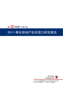 奉化房地产投资潜力研究报告()