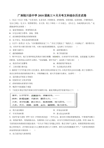 【广西陆川县中学】2018届高三9月月考文科综合历史试卷