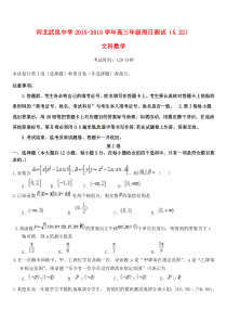 河北省武邑中学2016届高三数学下学期周日测试试题-文(5.22)