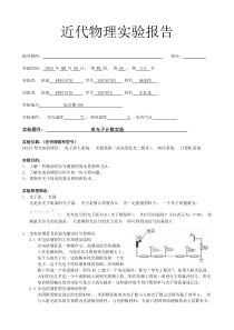 06-单光子计数-实验报告