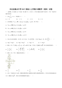 【河北省衡水中学】2017届高三上学期六调数学(理科)试卷