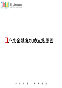 企业纳税-纳税管理战略及战术(ppt 49) 