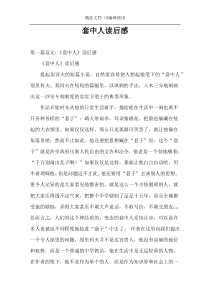 套中人读后感