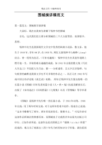 围城演讲稿范文