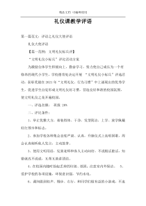 礼仪课教学评语